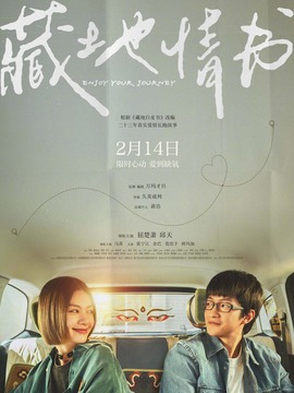 藏地情书封面图