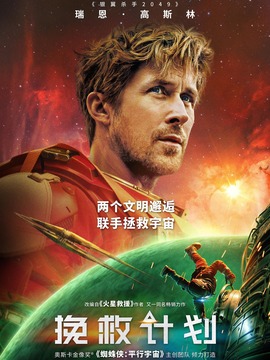 挽救计划封面图