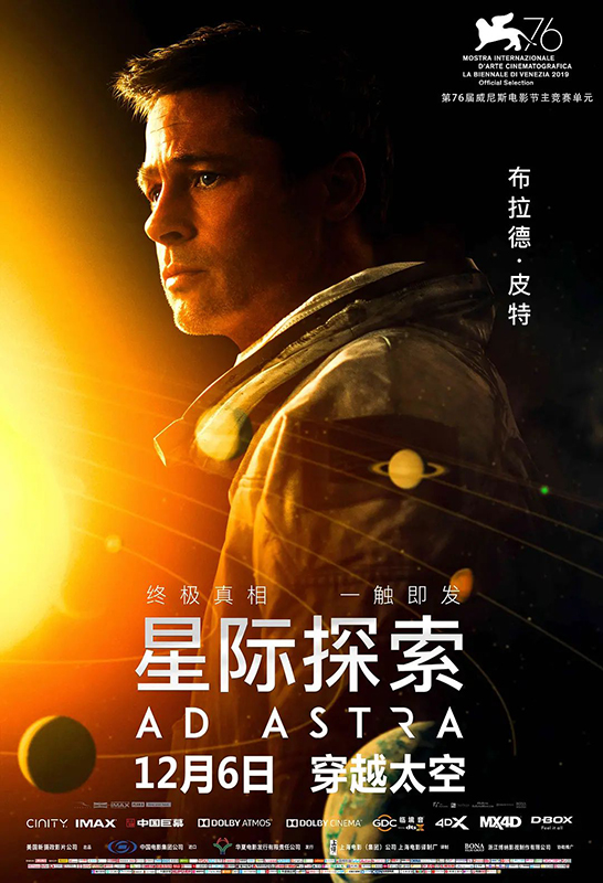 星际探索什么时候上映 上映时间