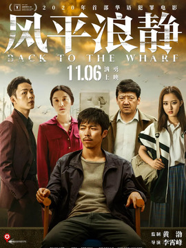 风平浪静封面图