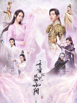 香蜜沉沉烬如霜电视剧海报