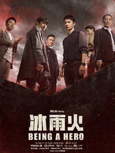 冰雨火封面图