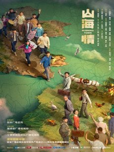 山海情封面图