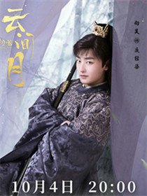 夜轻染（向昊饰演）