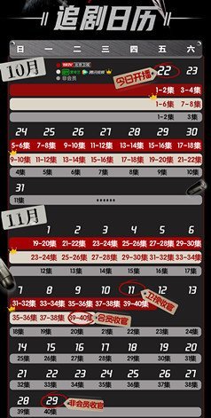 前行者播出时间详细介绍