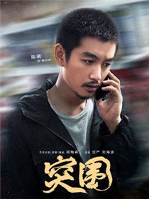 秦小冲（陈晓饰演）