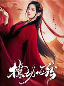 虞长风（杜嘉娴饰演）