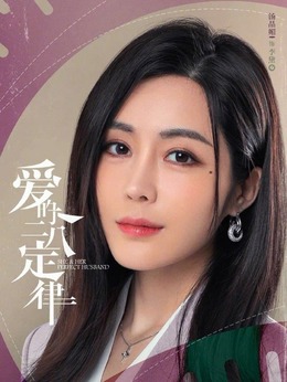 李黛（汤晶媚饰演）