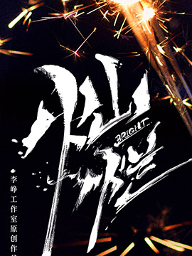 灿烂灿烂