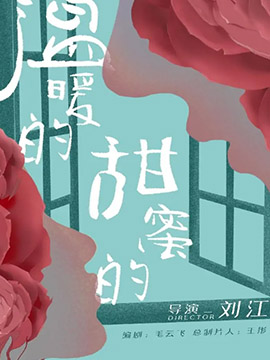 温暖的甜蜜封面图