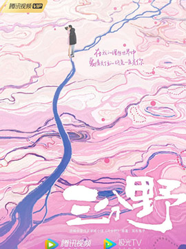 三分野封面图