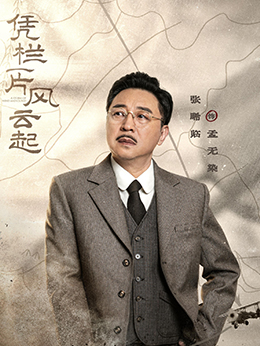 孟无染（张晞临饰演）