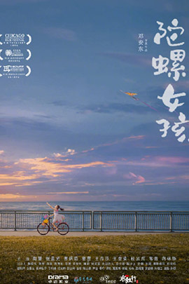 陀螺女孩