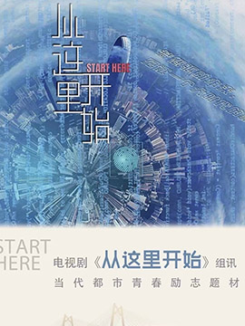 从这里开始封面图