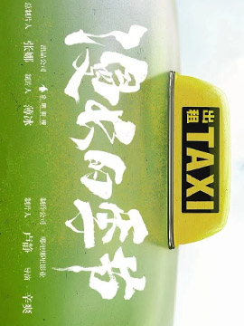 漫长的季节