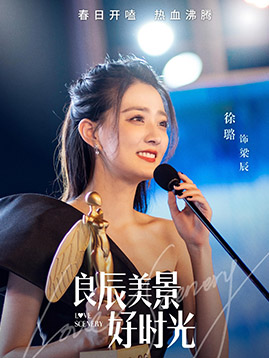 梁辰（徐璐 饰演）