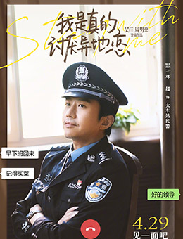 火车站民警剧照