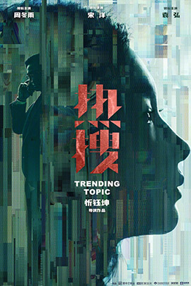 热搜