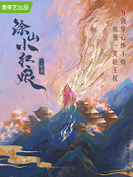 狐妖小红娘王权篇