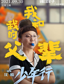 小小老师（辣目洋子饰演）