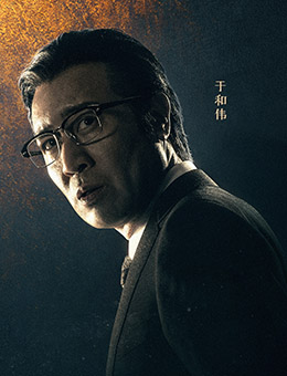 刘文世（于和伟饰演）