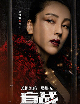 龙王剧照