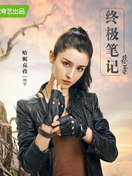 阿宁（哈妮克孜饰演）