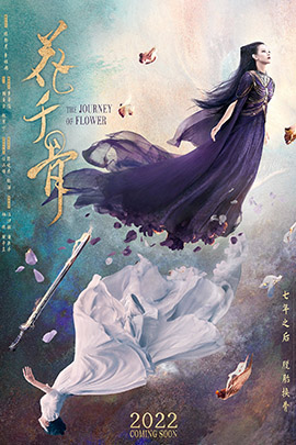 电影花千骨