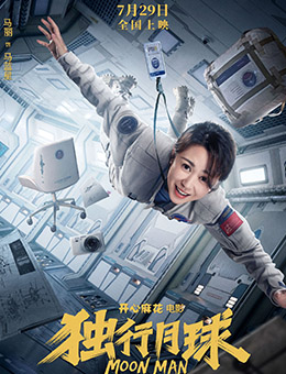 马蓝星（马丽饰演）