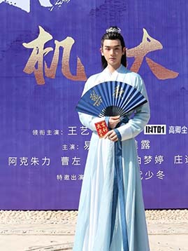 未知（高卿尘饰演）