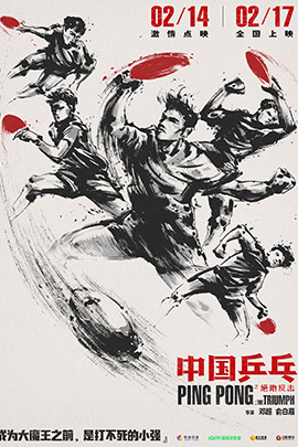 中国乒乓封面图