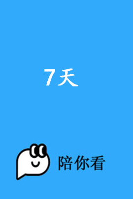 7天封面图