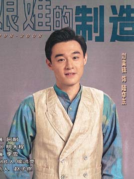 陆华东（刘奕铁饰演）