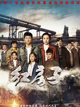 红房子