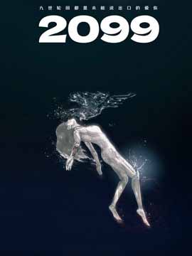 2099封面图