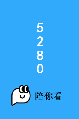 5280封面图