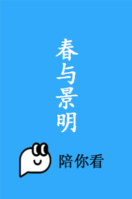 春与景明