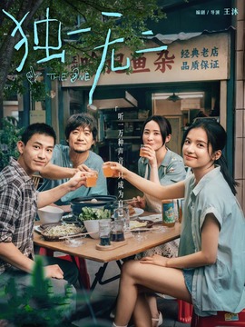 独一无二封面图