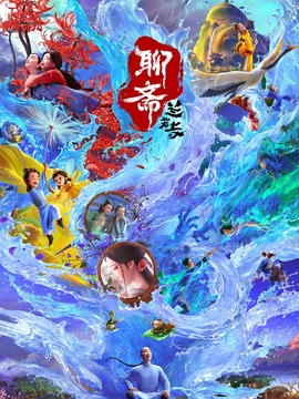 聊斋：兰若寺封面图
