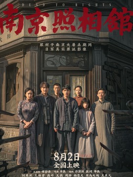 南京照相馆封面图