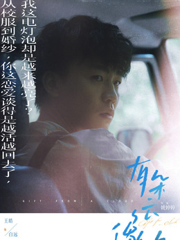 白远剧照