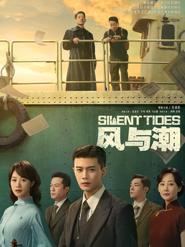 风与潮封面图