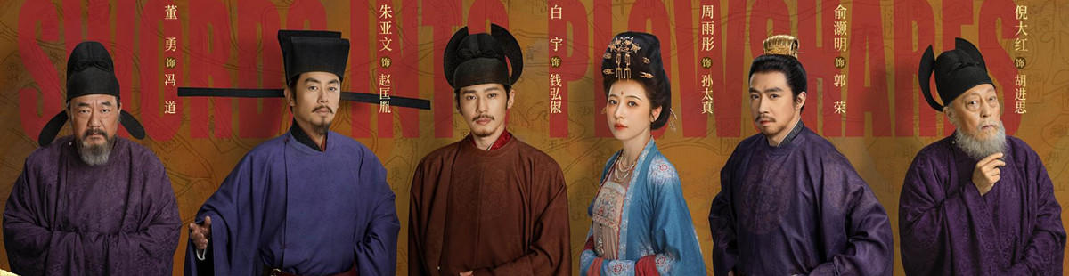 电视剧太平年剧情介绍