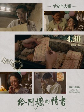 给阿嬷的情书封面图