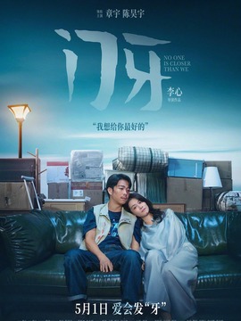 门牙封面图